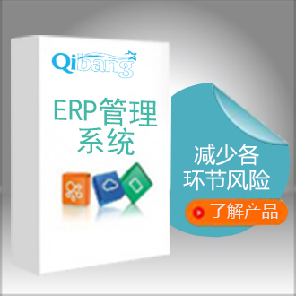 外贸ERP软件